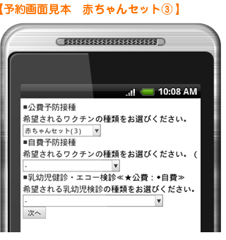 予約画面:赤ちゃんセット3